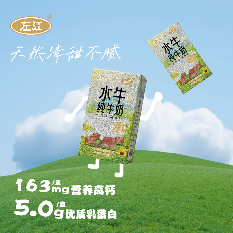 左江儿童A2酪蛋白水牛纯牛奶125ml*2盒 宝宝婴儿广西营养早餐高钙
