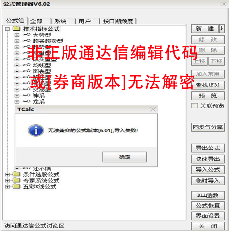 通达信指标公式解密股票完全加密代码tn6文件密码和谐器软件教程 - 图0