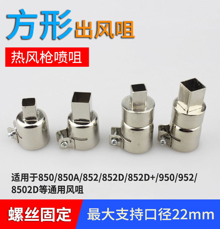 通用型风嘴850 852 858热风枪风咀 方形圆形喷咀钢网拆焊台风枪嘴 - 图2