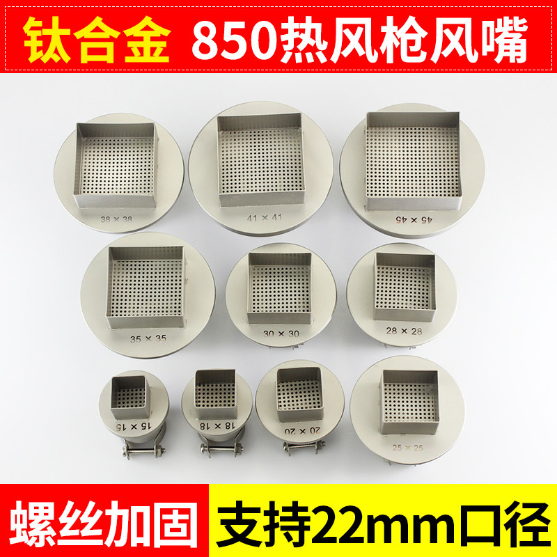 通用型风嘴850 852 858热风枪风咀 方形圆形喷咀钢网拆焊台风枪嘴 - 图0