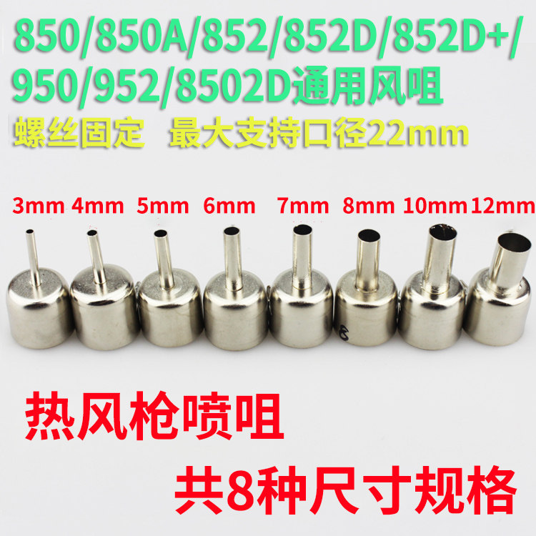 通用型风嘴850 852 858热风枪风咀 方形圆形喷咀钢网拆焊台风枪嘴 - 图1