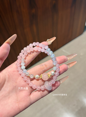 QIANYI仟意珠宝【天然水晶】仙气白富美气质高品贝珠马粉水晶手链