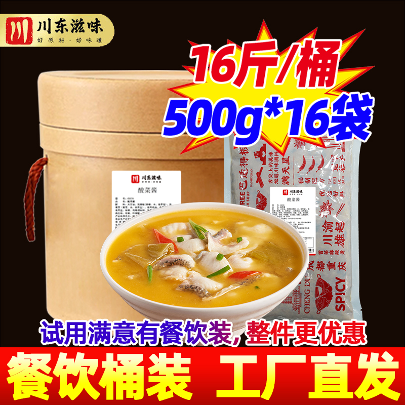 川东滋味老坛酸菜酱商用过桥砂锅米线调料包酸汤面酱料酸菜鱼桶装 - 图3