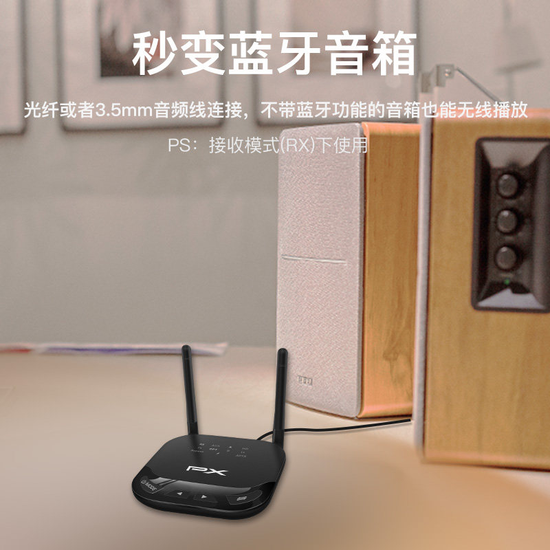 5.0大通音响蓝牙接收器 px大通蓝牙耳机