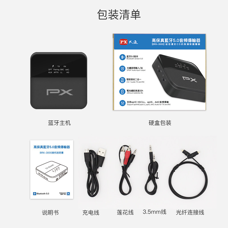 px大通发烧级aux蓝牙接收器5.0载 px大通蓝牙耳机