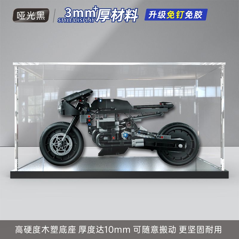 亚克力展示盒适用乐高42155蝙蝠侠摩托车 BATCYCLE积木模型防尘罩