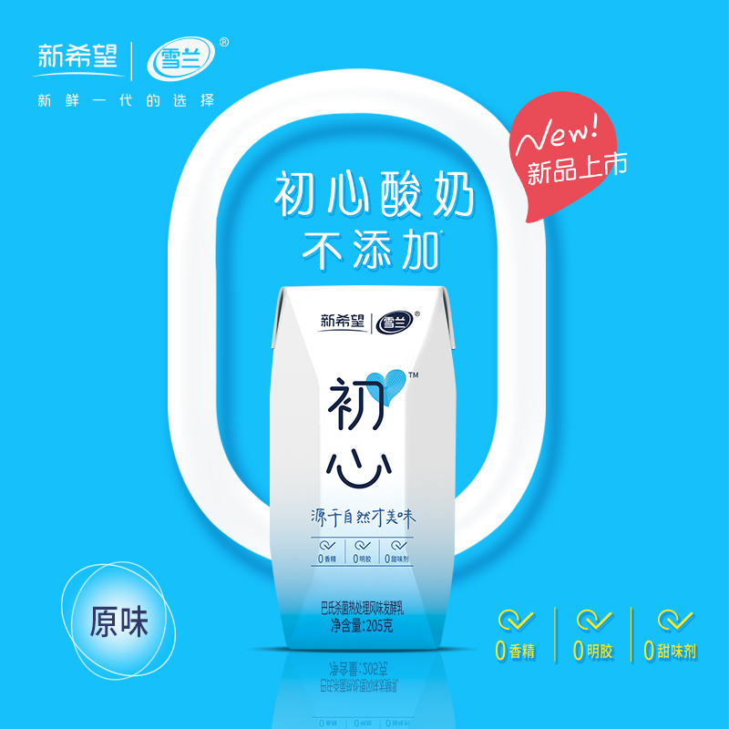 新希望雪兰初心原味酸奶205g*10盒*1箱常温酸奶