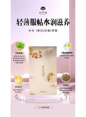 微商同款白夕若银杏面膜补水保湿提亮肤色舒缓修护敏感肌男女通用