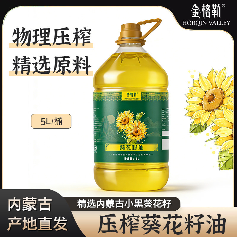 葵花籽油5升1桶（科右中旗）,淘宝优惠券,粉丝福利购,淘宝优惠卷