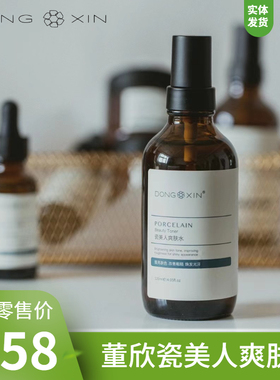 董欣瓷美人套装补水嫩肤亮肤正品