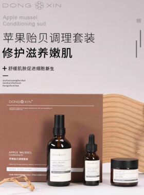 董欣苹果干套盒保湿舒缓焕颜嫩肤紧致爽肤水乳面霜官方正品