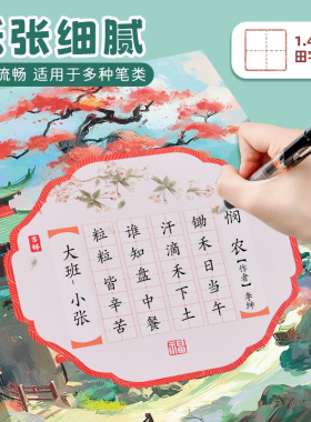 环创卡纸中国风中式古诗字体田字格幼儿园评比文化作品墙面装饰
