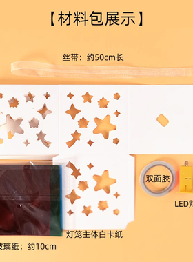 光影游戏儿童手工自制发光灯笼