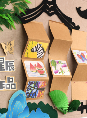 环创手工牛皮收纳册作品照片墙面幼儿园美工主题立体装饰布置材料