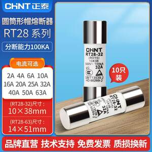 正泰熔断器熔芯RT28-32熔断体6A16A 32A 63A家用RO15插入式保险丝