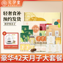 Lunar Submeal 42 days Soup Ladle Maternal Nutritional Porridge Supplements Caesarean delivery of small postpartum conditioning package Ingredients