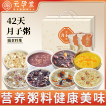 Lunar Submeal Nutrition porridge for 42 days Rice Porridge Package Conditioning Ingredients Postpartum Wellness Porridge Caesarean Cesarean Maternal Food