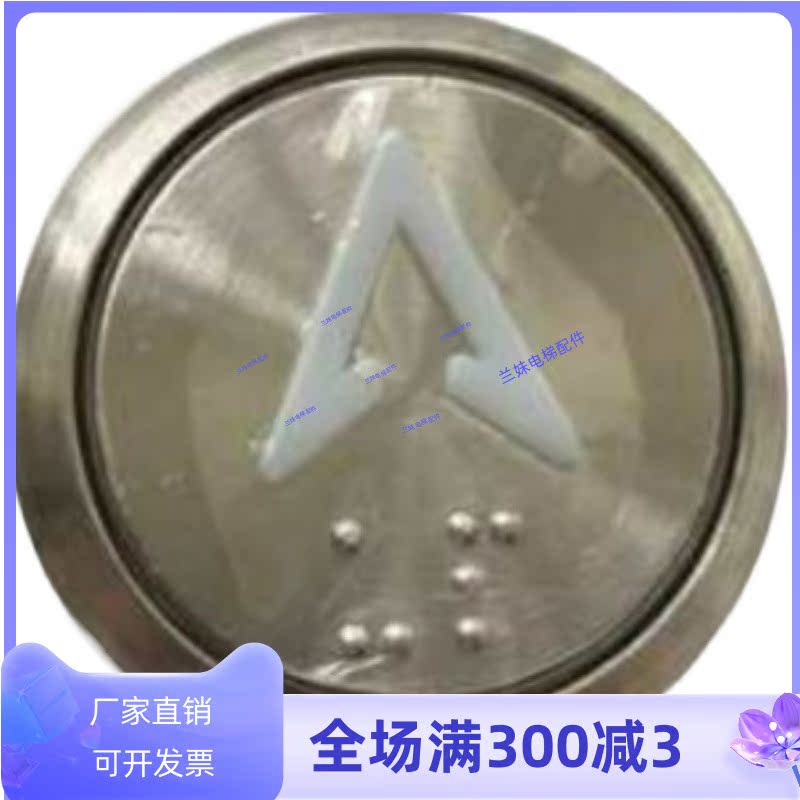 电梯配件/电梯按钮/A4N57725/A3J57724/贝思特/BST/德奥/沃克斯 - 图0