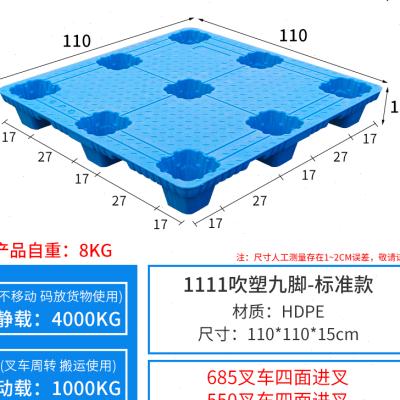 吹塑九脚塑料托盘叉车仓库防潮垫板超市地堆地台卡板物流托板栈板 - 图0