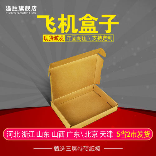 100个/组 飞机盒纸箱盒子打包发货快递打包箱包装盒扁盒牛皮纸盒 - 图3