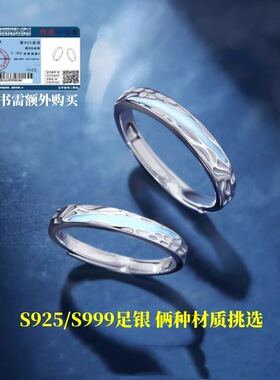 S999足银银河光年情侣戒指发光夜