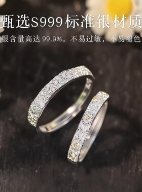 S999足银小雏菊情侣对戒轻奢小众