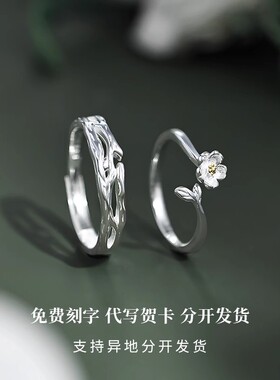 S925纯银莫离情侣款戒指一对原创