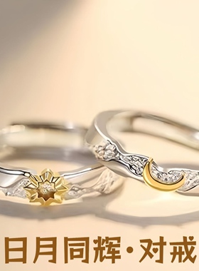 999足银日月同辉情侣对戒精致百