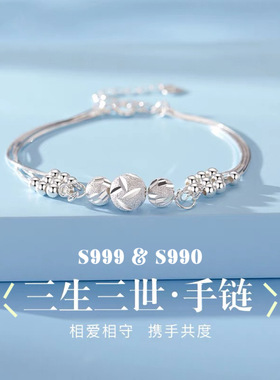 S999足银三生三世转运珠纯银手链