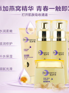 凯伊秀燕窝胜肽滋润护肤套装组合
