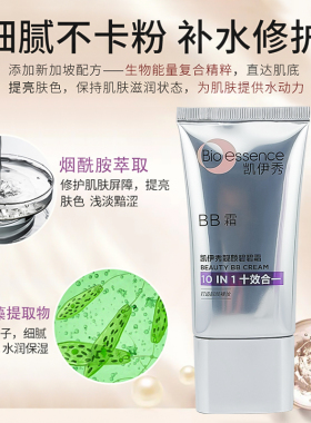 BB霜裸妆遮瑕隔离持久保湿不脱妆