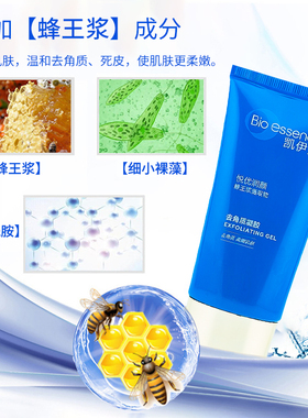 凯伊秀蜂王浆去角质温和去死皮