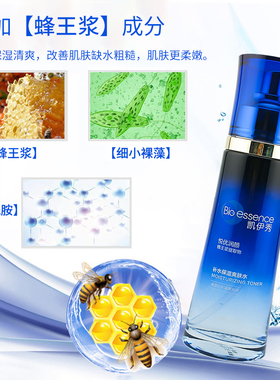 凯伊秀蜂王浆爽肤水补水保湿紧致