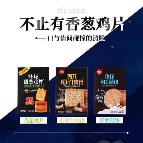 伟龙香葱鸡片薄饼干零食整箱葱香薄脆鸡汤小饼盒装小包装葱油葱花 - 图3
