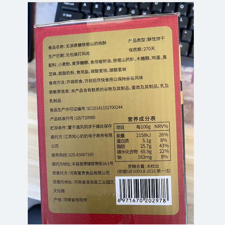 知心奶奶木糖醇桃酥饼干中老年无糖精零食品专用糖尿人病铁棍山 - 图2