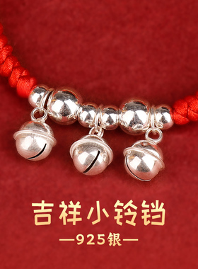 s925纯银宝宝儿童铃铛手链
