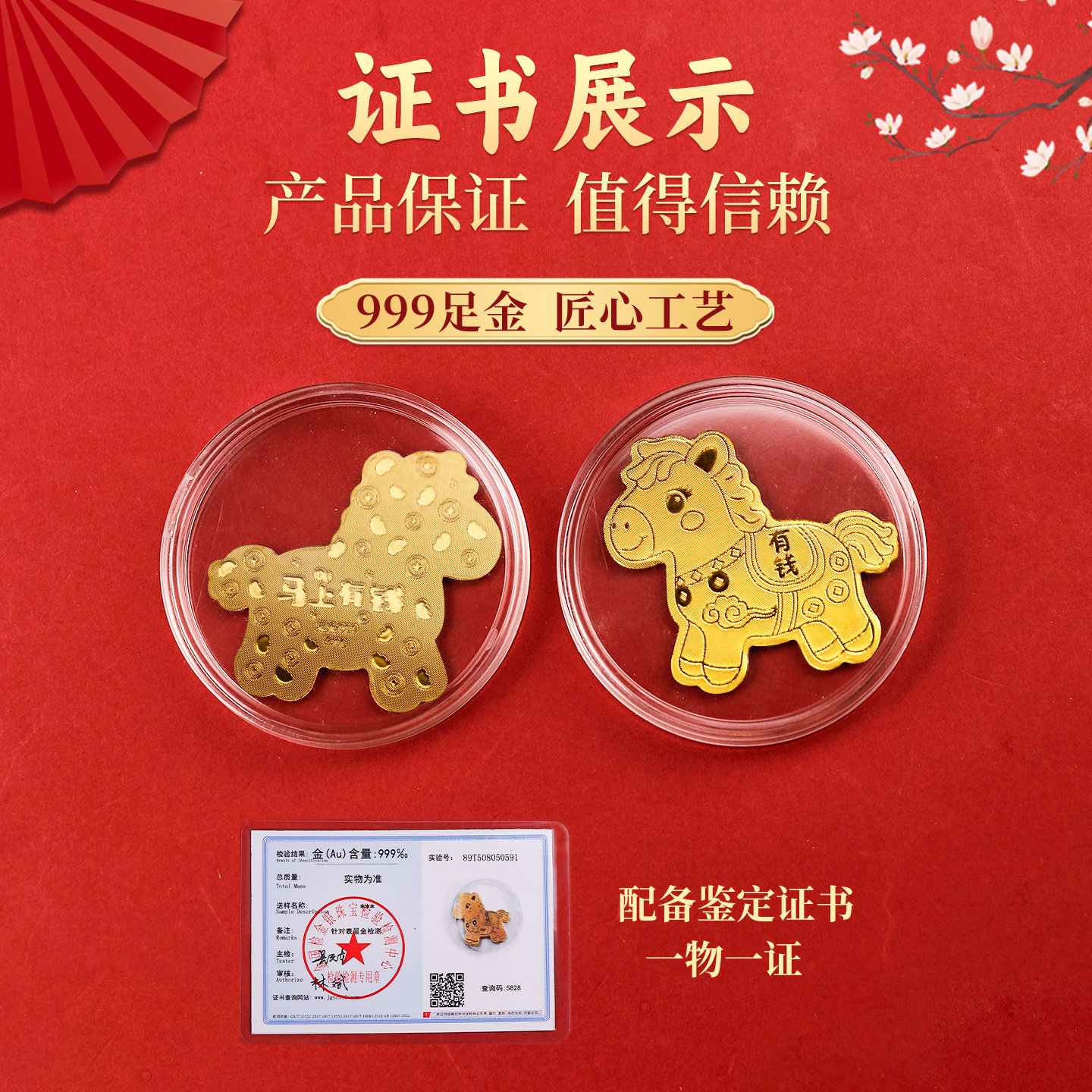 999足金马上有钱黄金手机贴纸生肖属马招财金箔片贴2026本命年好运礼物,淘宝优惠券,粉丝福利购,淘宝优惠卷
