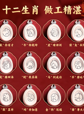 999纯银十二生肖吊坠