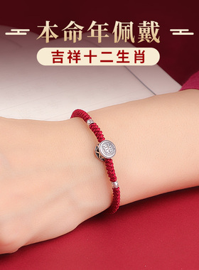 925纯银本命年生肖手绳
