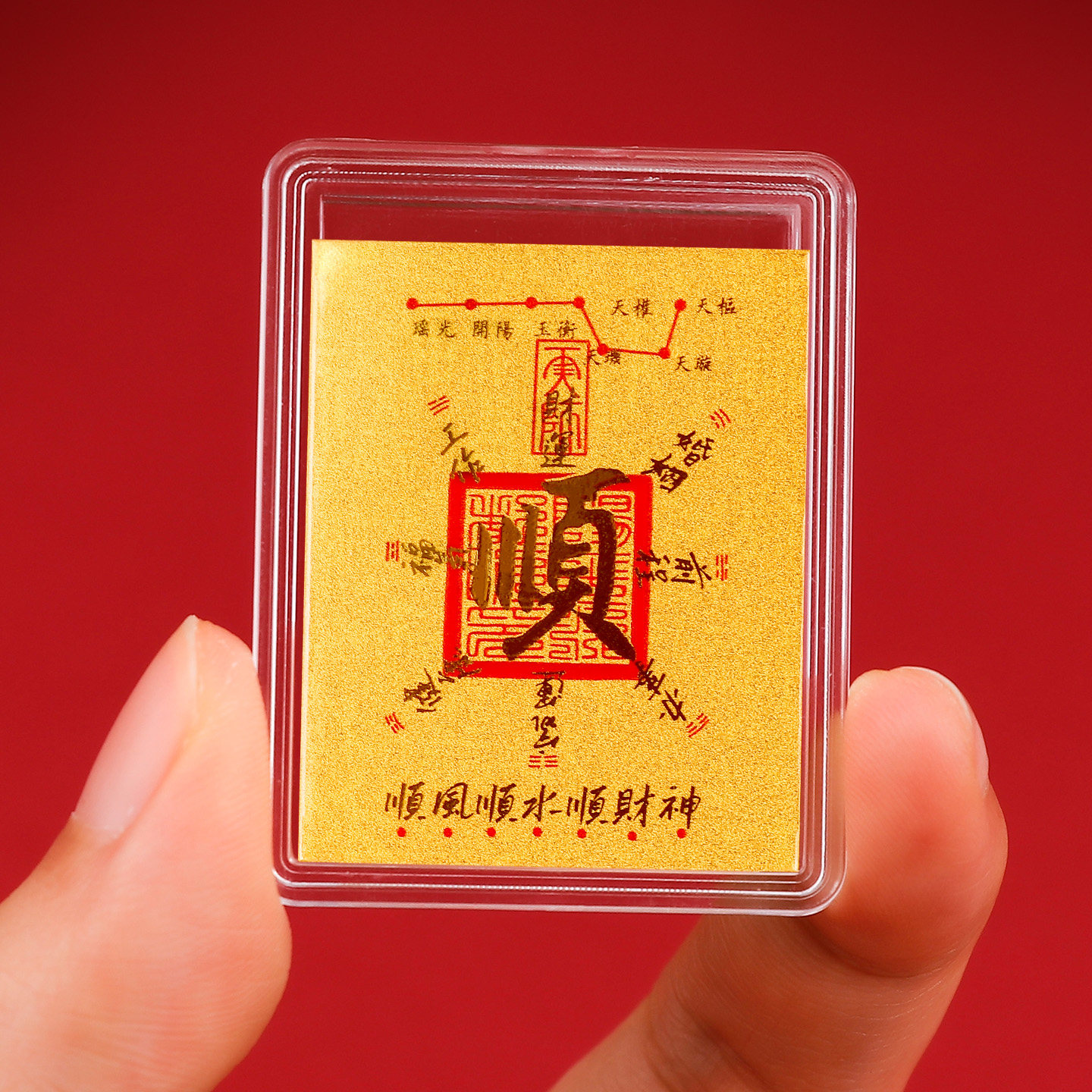 999足金顺字黄金手机贴顺风顺水招财平安护随身符金箔片贴礼物女,淘宝优惠券,粉丝福利购,淘宝优惠卷