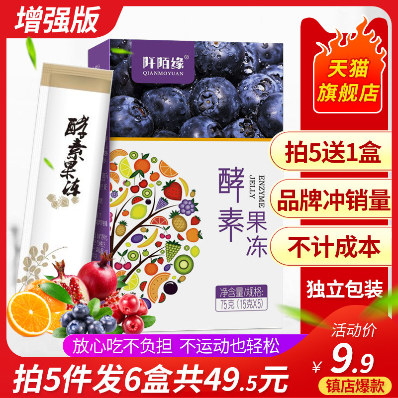买5送1阡陌缘果冻综合果蔬排果酵素 阡陌缘果冻/布丁