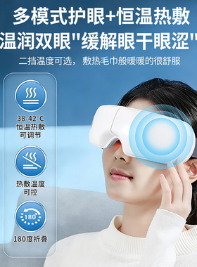 眼部按摩仪护眼仪眼睛按摩器热敷