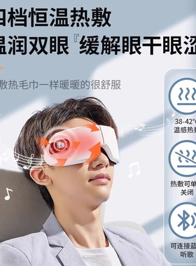 眼部按摩仪蒸汽护眼仪眼睛按摩器