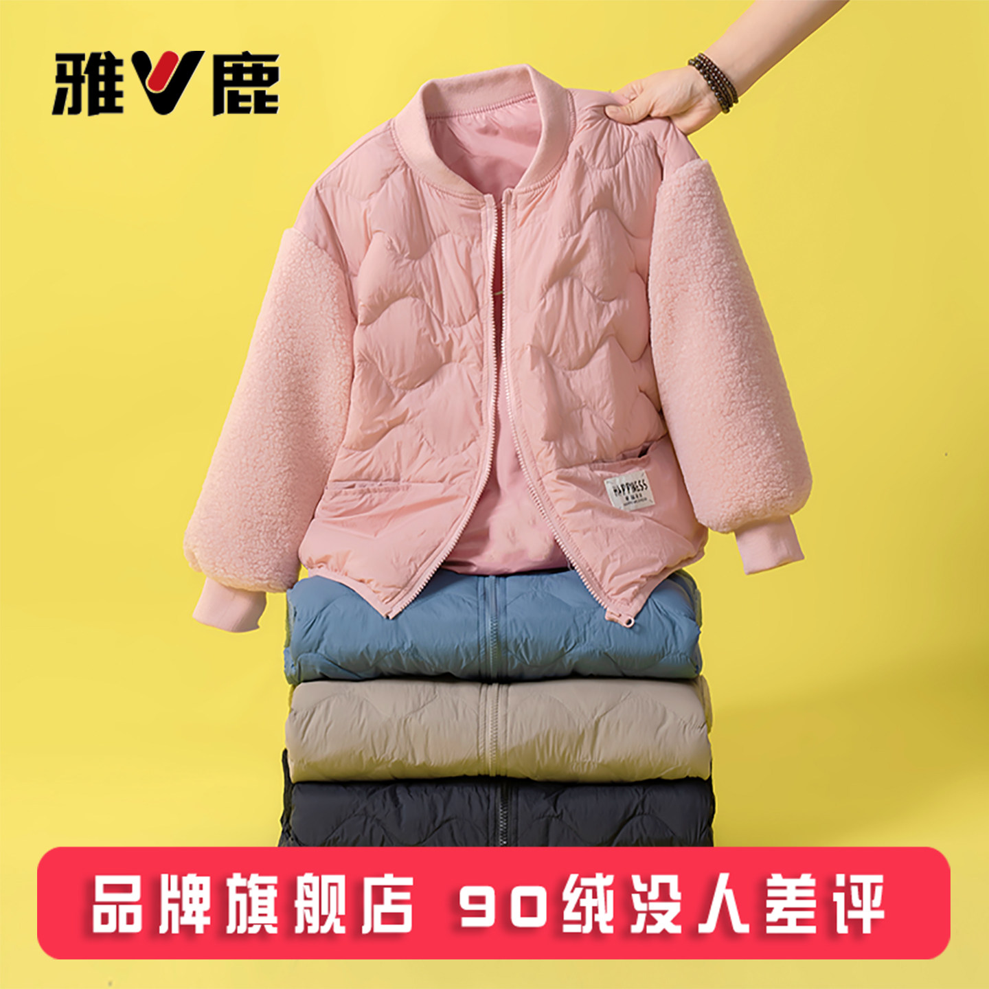 雅鹿儿童羽绒服2024新款女童男童宝宝轻薄童装秋冬季羽绒内胆外套