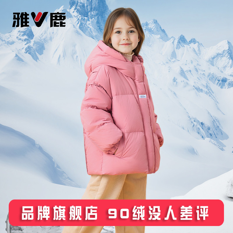 雅鹿2025新款儿童羽绒服中大童男童女童宝宝洋气加厚冬季外套冬装,淘宝优惠券,粉丝福利购,淘宝优惠卷
