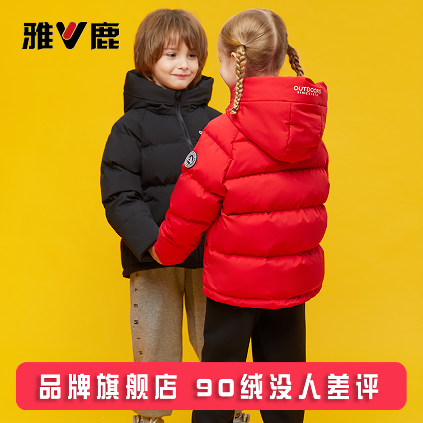 雅鹿2026新款儿童羽绒服男童女童宝宝中大童短款冬季加厚外套冬装