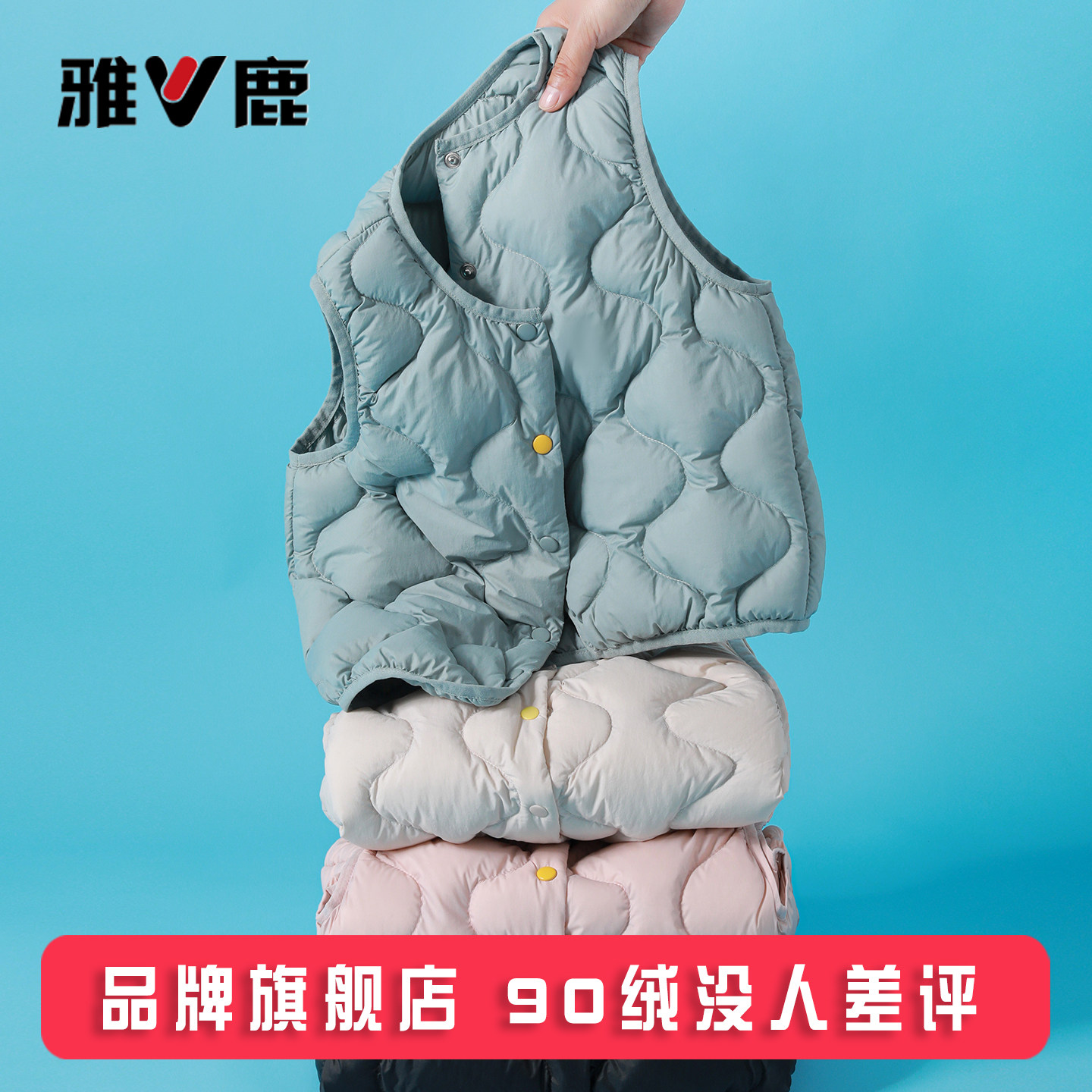 雅鹿儿童羽绒马甲内穿背心男童女童宝宝学生轻薄羽绒服内胆青少年
