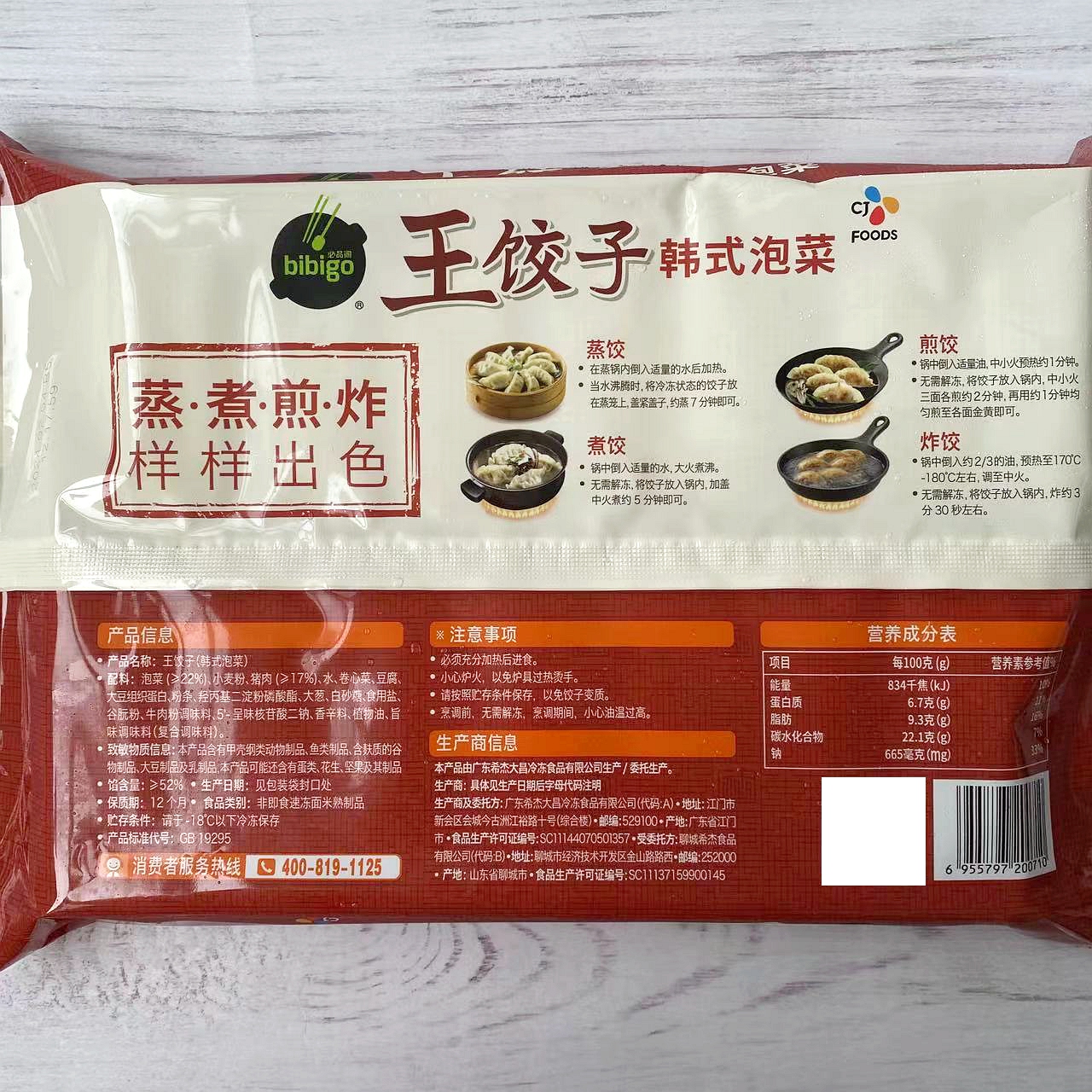 希杰 必品阁bibigo王饺子泡菜韭菜玉米菌菇白菜5袋装蒸饺煎饺水饺 - 图1