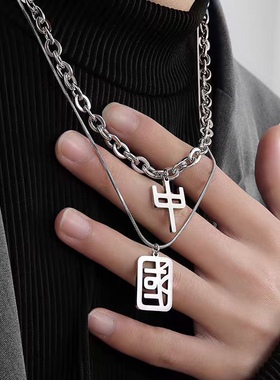 中国汉字吊坠双层银色钛钢项链男女潮设计感卫衣毛衣锁骨链配饰