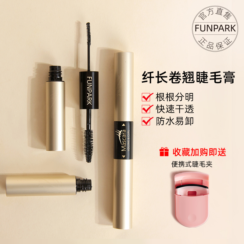 funpark旗舰店李佳琦推荐纤长卷翘睫毛膏女防水不晕染细刷头极细双头funpark眼2